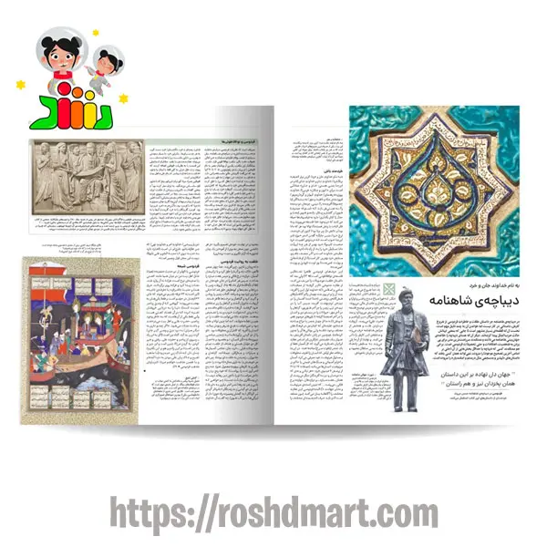 کتاب مصور شاهنامه فردوسی | سایان